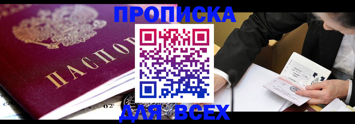 прописка от собственника в Киришах